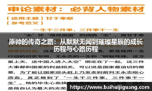 原帅的传奇之路：从默默无闻到璀璨星辰的成长历程与心路历程