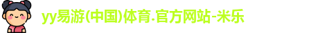 yy易游